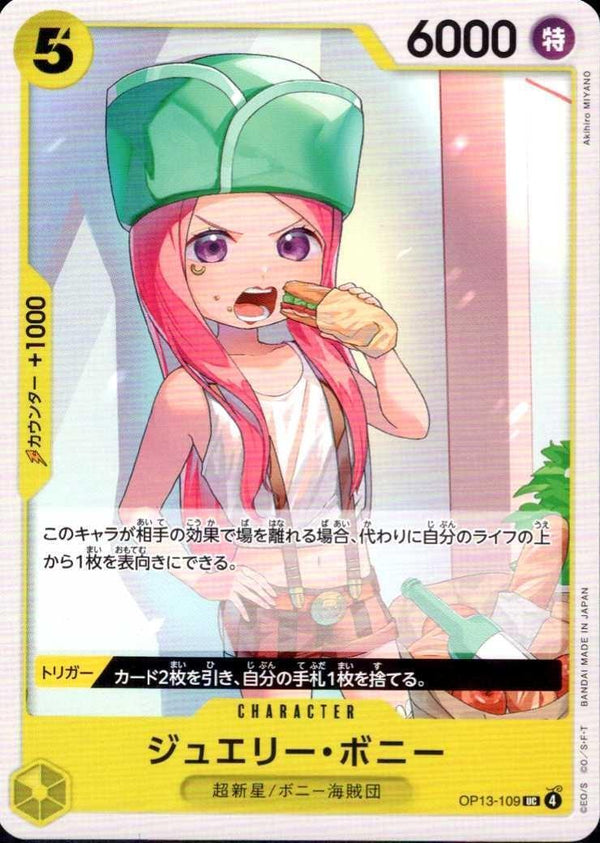 ジュエリー・ボニー【UC】(OP13-109)