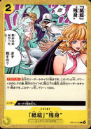 紙絵　残身【C】(OP13-115)