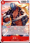 キラー【C】(OP14-005)