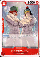 シャチ＆ペンギン【C】(OP14-006)