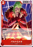 バルトロメオ【UC】(OP14-011)