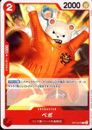 ベポ【C】(OP14-012)