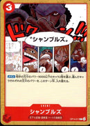 シャンブルズ【C】(OP14-017)