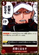 反撃に出るぞ【R】(OP14-018)