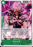 ウソップ【UC】(OP14-022)