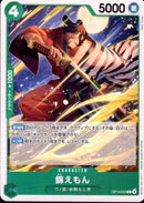 錦えもん【C】(OP14-024)