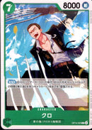 クロ【C】(OP14-025)