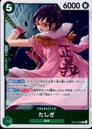 たしぎ【R】(OP14-029)