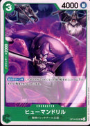 ヒューマンドリル【UC】(OP14-032)