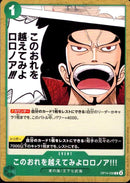 このおれを越えてみよロロノア【C】(OP14-036)