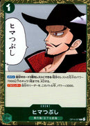 ヒマつぶし【R】(OP14-037)