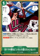 虫ケラの顔など いちいち覚えちゃいない【UC】(OP14-038)