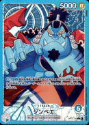 ジンベエ【L-パラレル】(OP14-040)