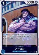 アーロン【R】(OP14-042)