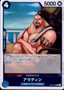 アラディン【R】(OP14-043)