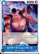 エドワード・ニューゲート【C】(OP14-044)