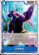 クロオビ【UC】(OP14-045)