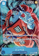 ジンベエ【SR-パラレル】(OP14-049)