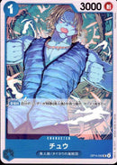 チュウ【UC】(OP14-050)