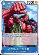 フィッシャー・タイガー【UC】(OP14-054)