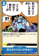 安心せい　わしがおる【C】(OP14-057)