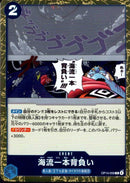 海流一本背負い【R】(OP14-058)