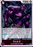 ヴェルゴ【R】(OP14-061)