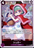 シュガー【R】(OP14-063)