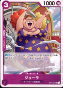 ジョーラ【C】(OP14-064)