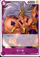 ピーカ【UC】(OP14-071)