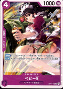 ベビー５【UC】(OP14-072)