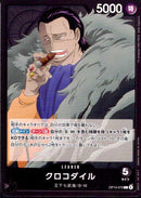 クロコダイル【L】(OP14-079)