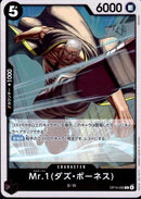Mr.1(ダズ・ボーネス)【R】(OP14-090)