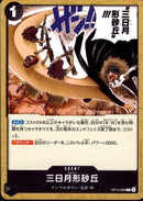 三日月形砂丘【C】(OP14-098)