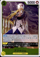 アブサロム【R】(OP14-100)