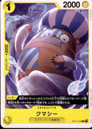 クマシー【C】(OP14-102)