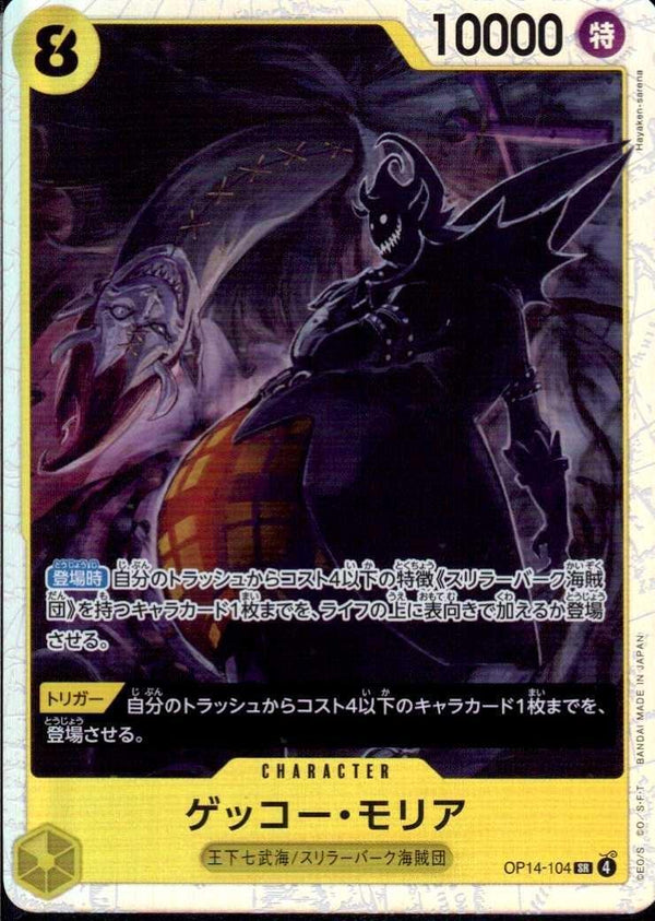 ゲッコー・モリア【SR】(OP14-104)