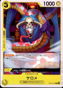 サロメ【C】(OP14-106)