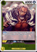 シルバーズ・レイリー【R】(OP14-108)