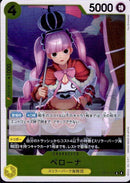 ペローナ【R】(OP14-111)