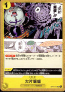 欠片蝙蝠【UC】(OP14-117)