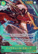 ジュラキュール・ミホーク【SEC-スーパーパラレル】(OP14-119)