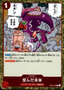 歪んだ未来【R】(EB04-008)