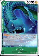 ウロコ【C】(EB04-011)