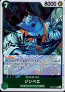 ジンベエ【R】(EB04-015)