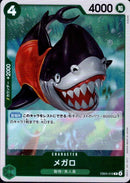 メガロ【R】(EB04-018)