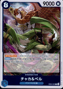 チャカ＆ペル【R】(EB04-023)