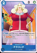 テラコッタ【C】(EB04-024)