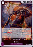 キング【R】(EB04-031)