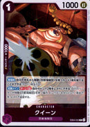 クイーン【R】(EB04-032)